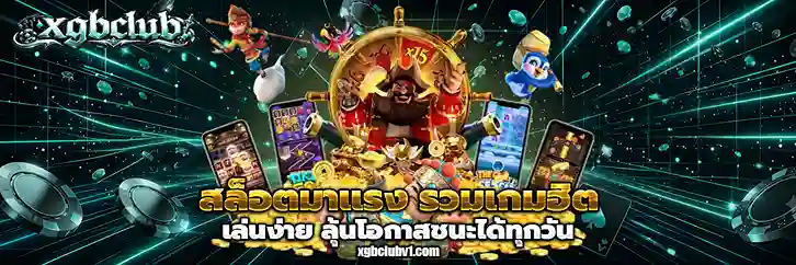 เว็บxgbclub